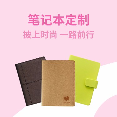 精美筆記本，記事本