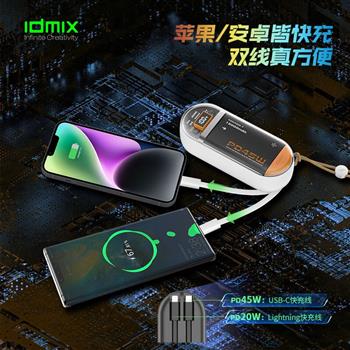 IDMIX 充電寶自帶雙線PD45W快充15000毫安時(shí)MFi認(rèn)證適用于蘋(píng)果華為Mate60Pro小米手機(jī)平板筆記本電腦