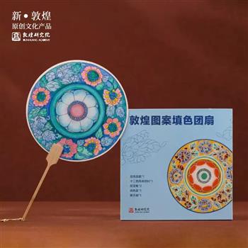 敦煌研究院 壁畫圖案diy填色團(tuán)扇 古風(fēng)團(tuán)扇創(chuàng)意文創(chuàng)禮品高級(jí)感