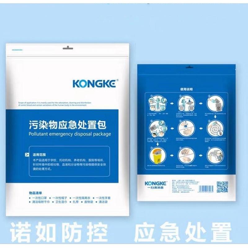 污染物應(yīng)急處理包