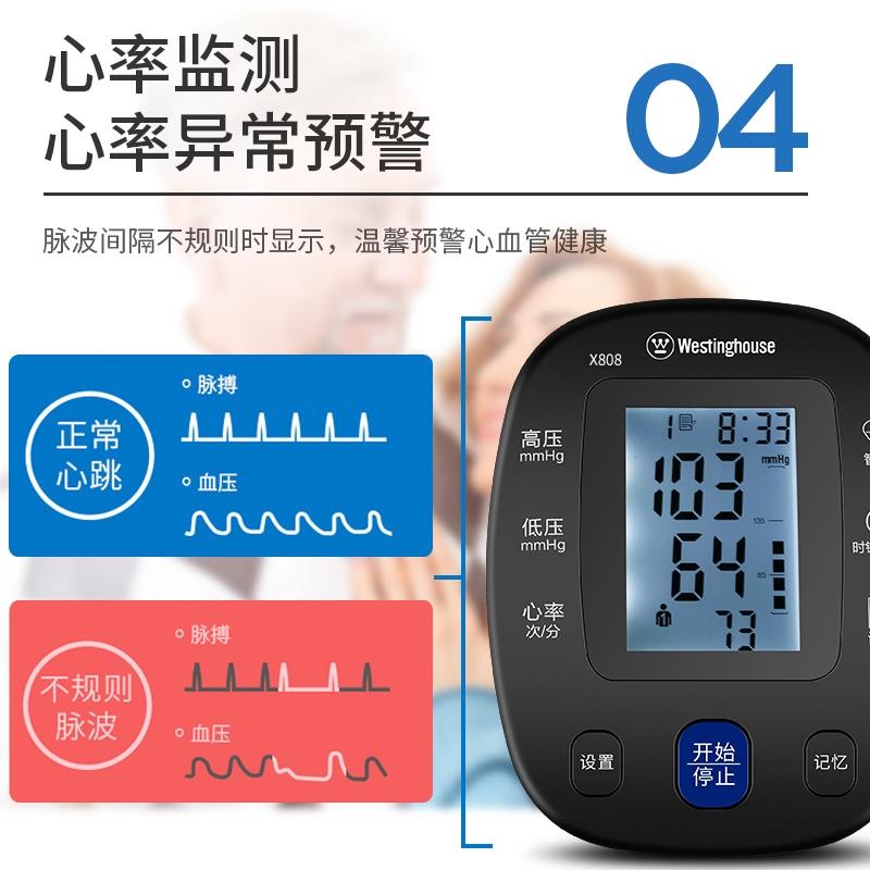 西屋電子家用全自動高精準臂式量血壓計測量表儀器測壓儀