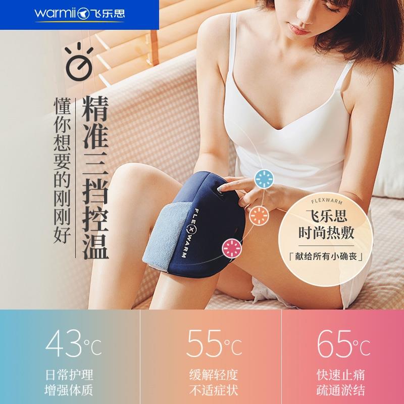 飛樂思護膝腿保暖老寒腿電發(fā)熱關(guān)節(jié)膝蓋男女士中老年人膝蓋